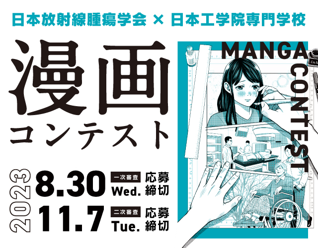 漫画コンテスト