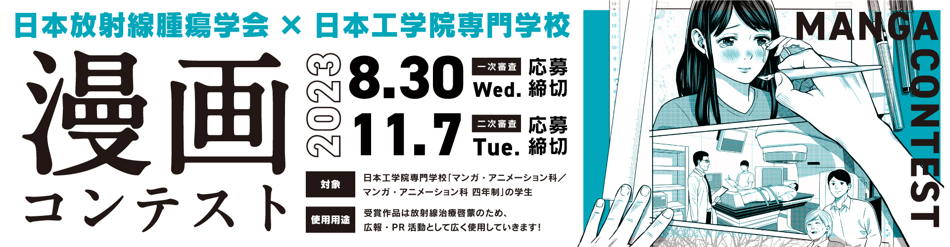 漫画コンテスト