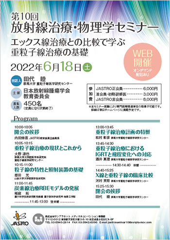 第10 回放射線治療・物理学セミナー
