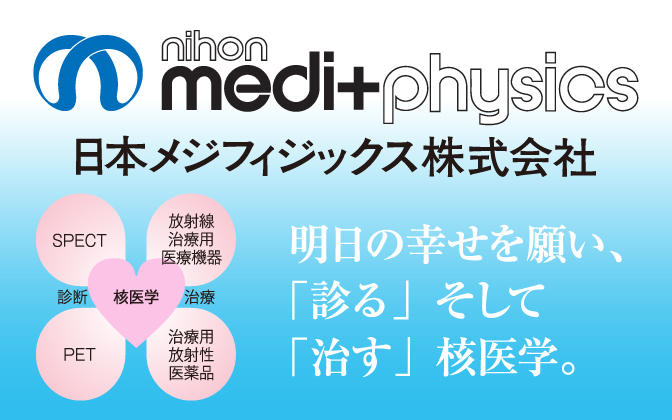日本メジフィジックス株式会社
